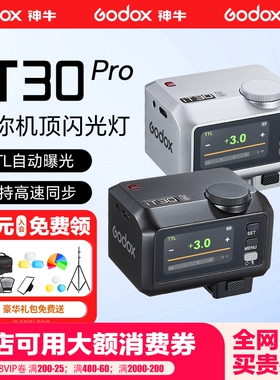 【晚发必赔】神牛it30 pro迷你闪光灯微单相机外置TTL高速适用于佳能R50 富士xt5索尼zve10 a7c2/m4  尼康z30