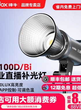 【12期免息+顺丰】神牛SL100 D/Bi冷暖双色温直播补光灯LED常亮拍摄专用便携摄影灯100w面光灯主播视频发丝灯