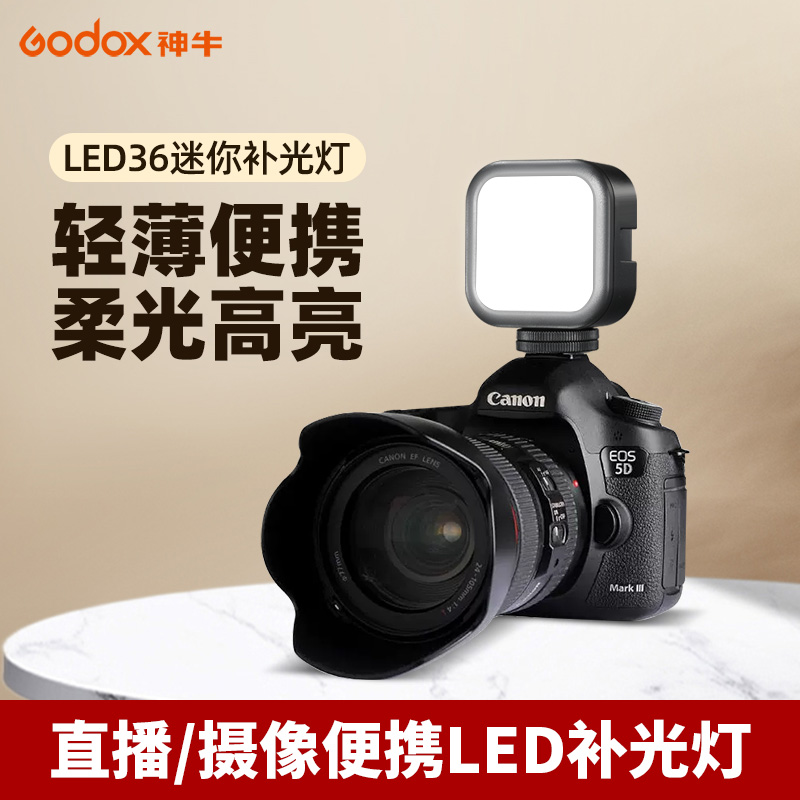 godox神牛LED36颗LED灯珠补光灯DV摄影补光灯相机热靴摄影灯婚礼喜宴拍照灯可拼接