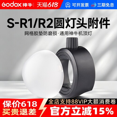 神牛s-R1/R2圆头附件闪光灯通用