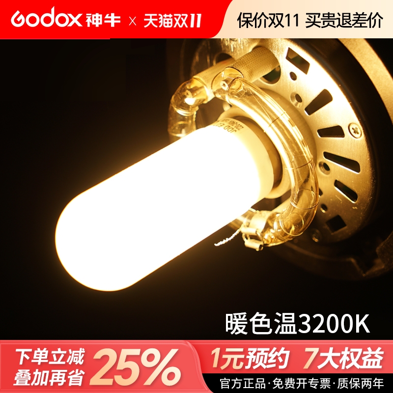 神牛影室闪光灯造型灯泡150w