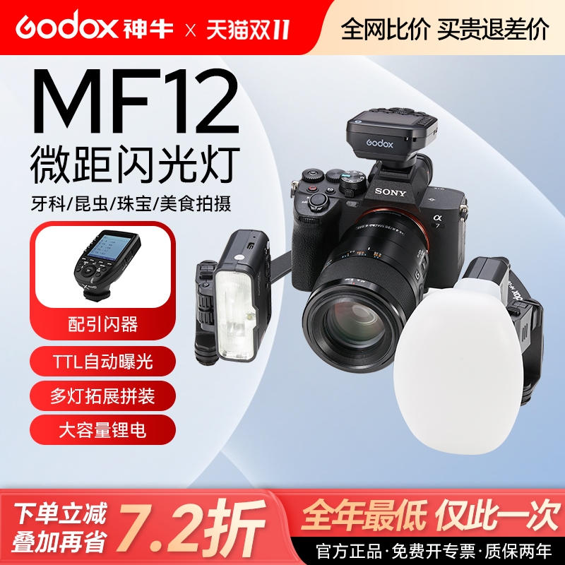 神牛MF12-DK1牙科专用双头闪光灯