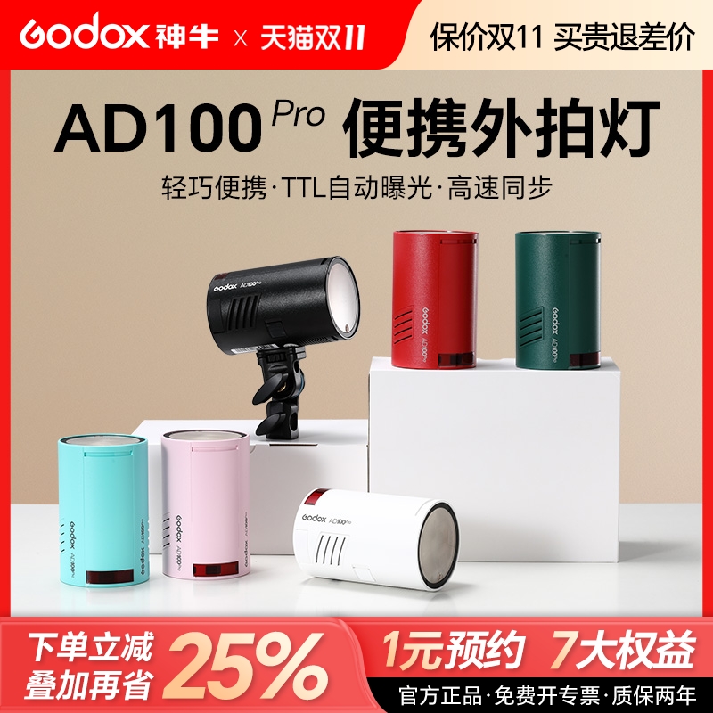 神牛ad100pro外拍灯锂电池闪光灯