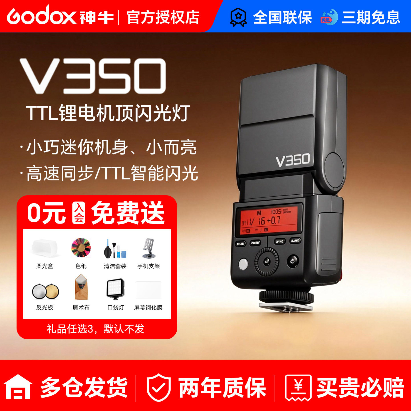 【入会送赠品】神牛V350 S闪光灯V480微单相机适用索尼佳能尼康富士V1mid相机TTL高速同步内置锂电机顶闪光灯 - 实物图