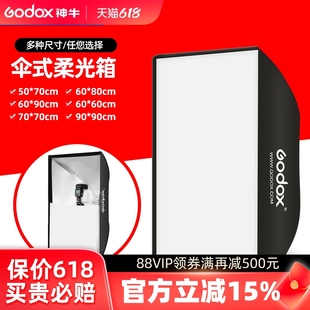 90cm机顶灯伞式 godox神牛50 长条柔光灯罩热靴闪光灯便携柔光箱 柔光箱