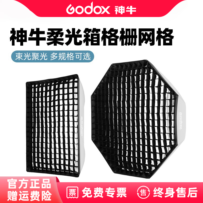 神牛方形柔光箱格栅单伞式柔光箱