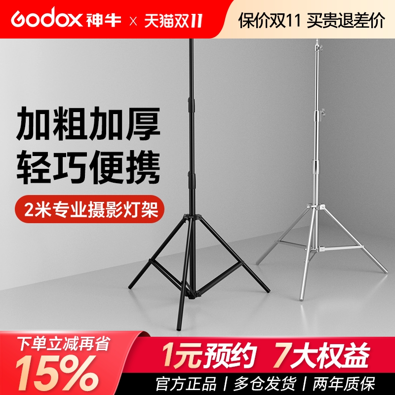 促销神牛摄影灯架闪光灯三脚架