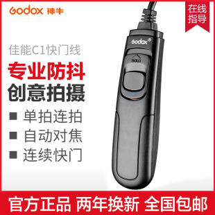 N3快门线有线遥控器专业防抖适用佳能尼康单反相机B门拍摄半按对焦 godox神牛RC