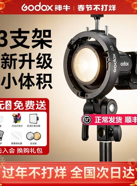 神牛S3卡盘/S2闪光灯支架便携机顶相机闪光灯柔光箱V1/V860III/AD200/AD300pro/S型卡盘保荣卡口转接配件通用