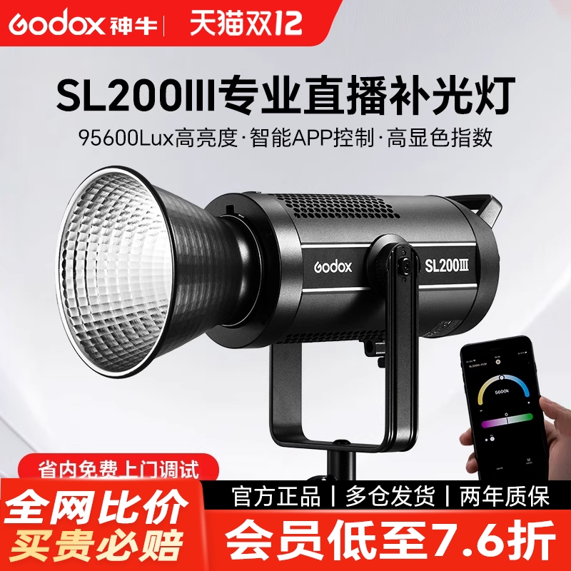 【12期免息】神牛SL200III直播灯