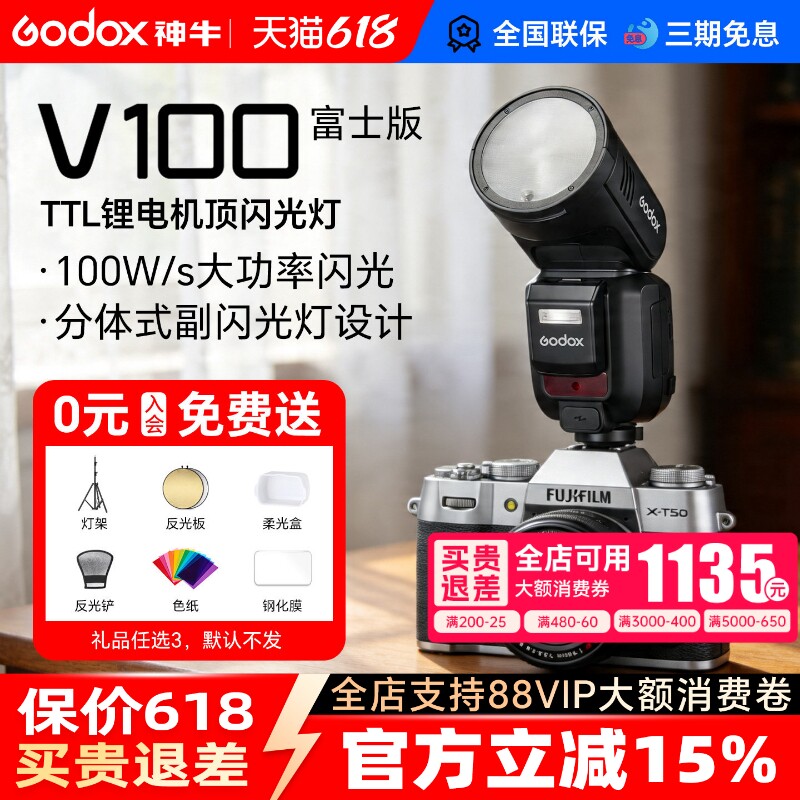 【富士专用】神牛V100相机闪光灯100W机顶灯TTL高速同步中文全域快门适用富士XS20 XT5 XT30 XT50 XM5 X100Vl