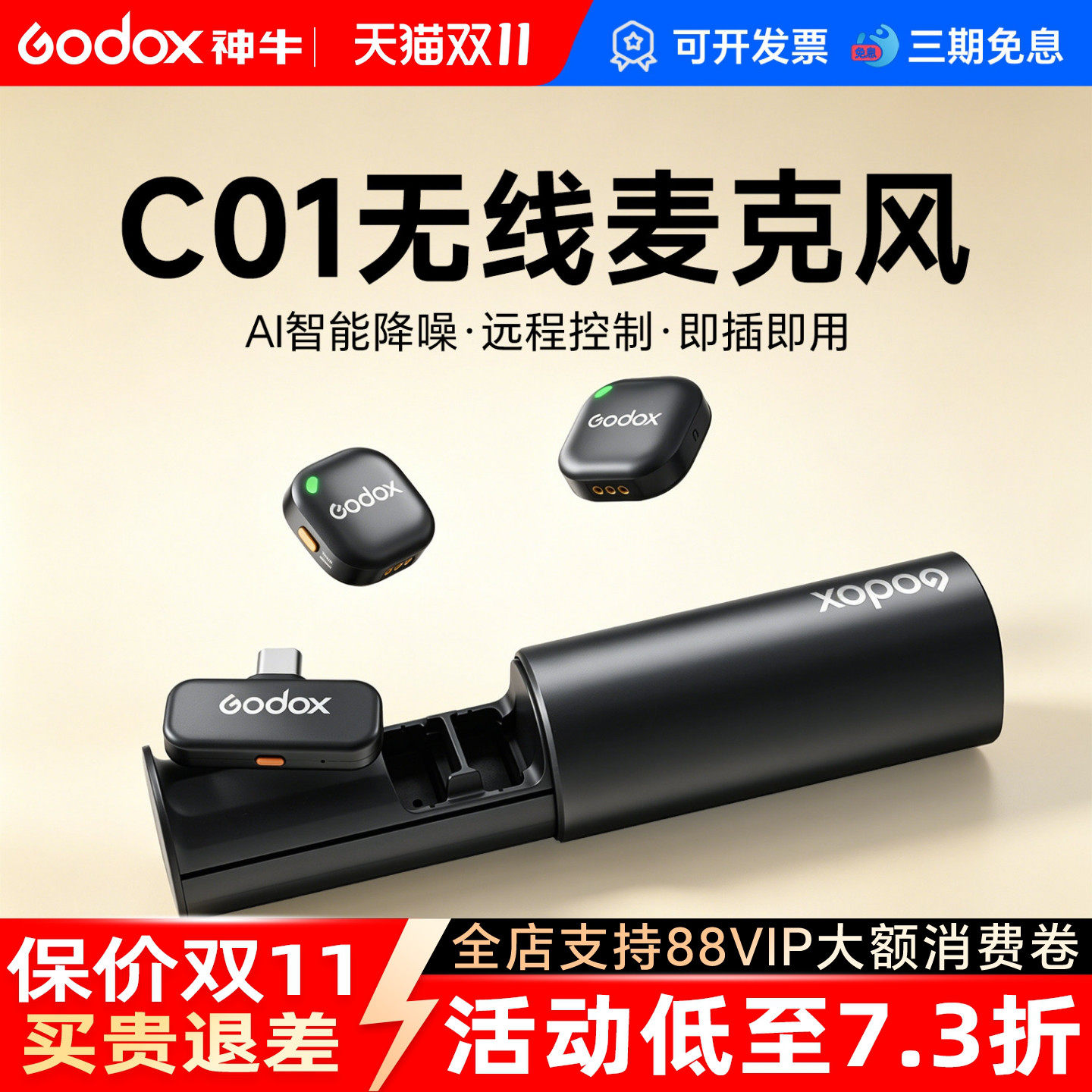 神牛c01无线纽扣领夹麦克风直播降噪苹果安卓手机收音麦一拖二