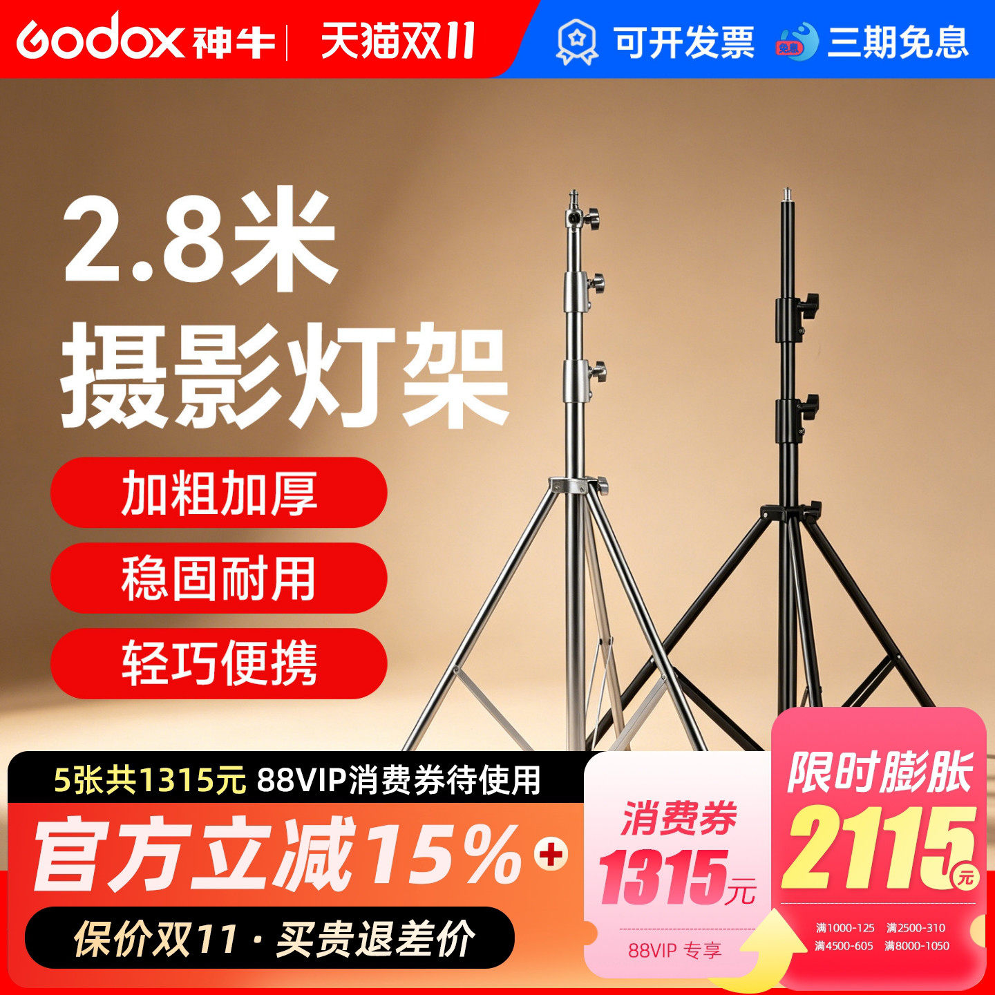 2.8米摄影灯架适用于神牛影室灯补光灯三脚架闪光灯外拍灯金属加粗支架LED直播不锈钢魔术腿脚架户外便携支架