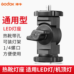神牛原装LED补光灯L座p120c/p260c灯座摄像灯支相机热靴麦克风监视器转接座热靴灯柔光伞反光伞带伞孔摄影
