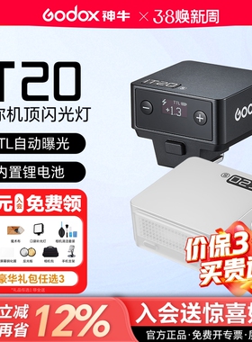 神牛iT20/22迷你闪光灯TTL单反微单相机小型机顶灯外置补光便捷适用富士XT5/xs20/xm5/xe5/efx8/xt30/x100vi