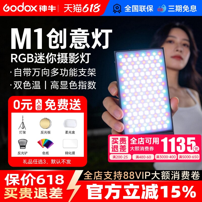 godox神牛M1便携led补光灯手机拍照摄影灯小型RGB全彩色光效染色灯