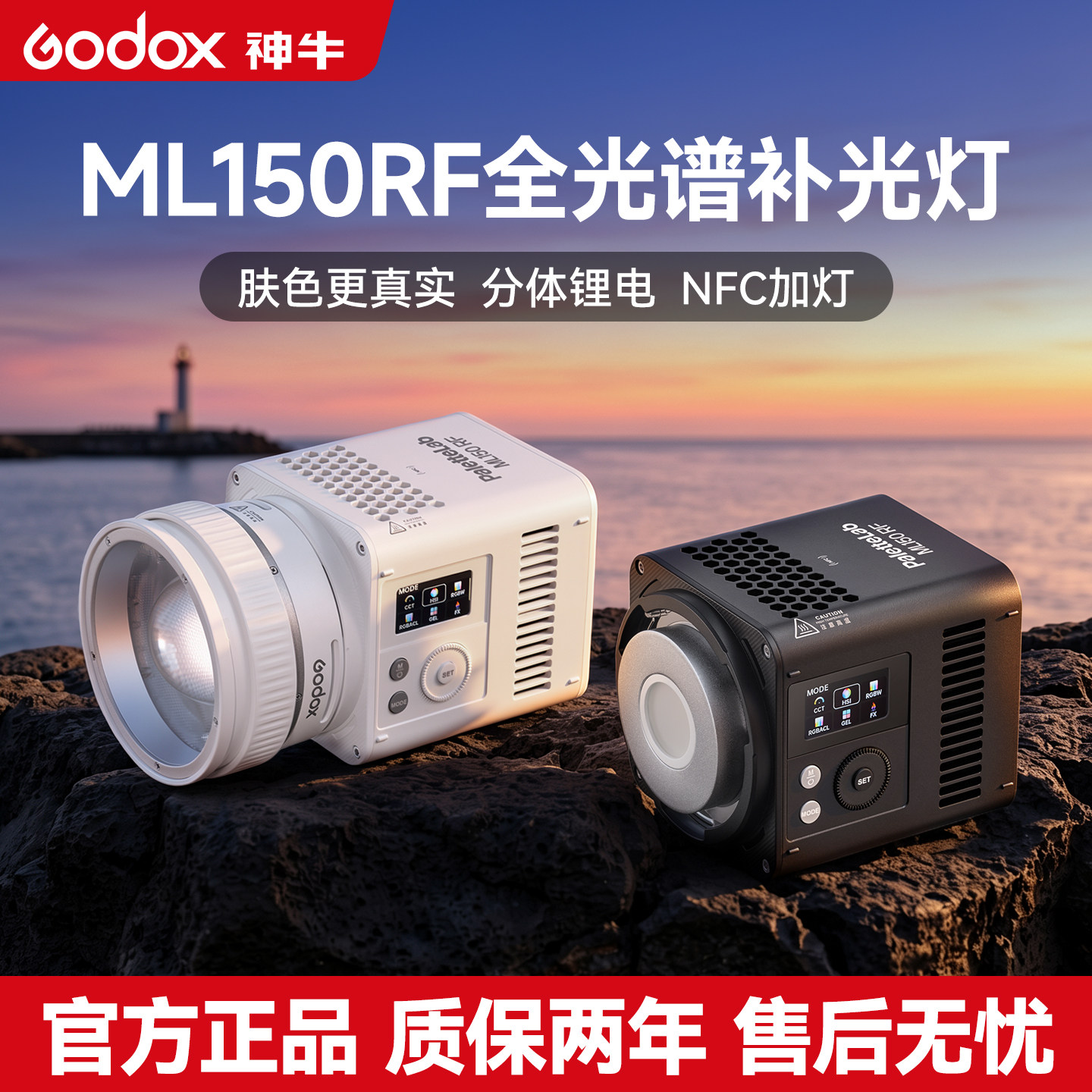 Godox神牛ML150RF补光灯