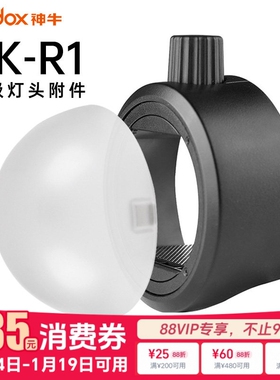 神牛S-R1/R2圆灯头磁吸附件转接器AK-R1外拍闪光灯相机机顶灯圆形R11半圆罩AD100/200pro V860III三代 V1通用