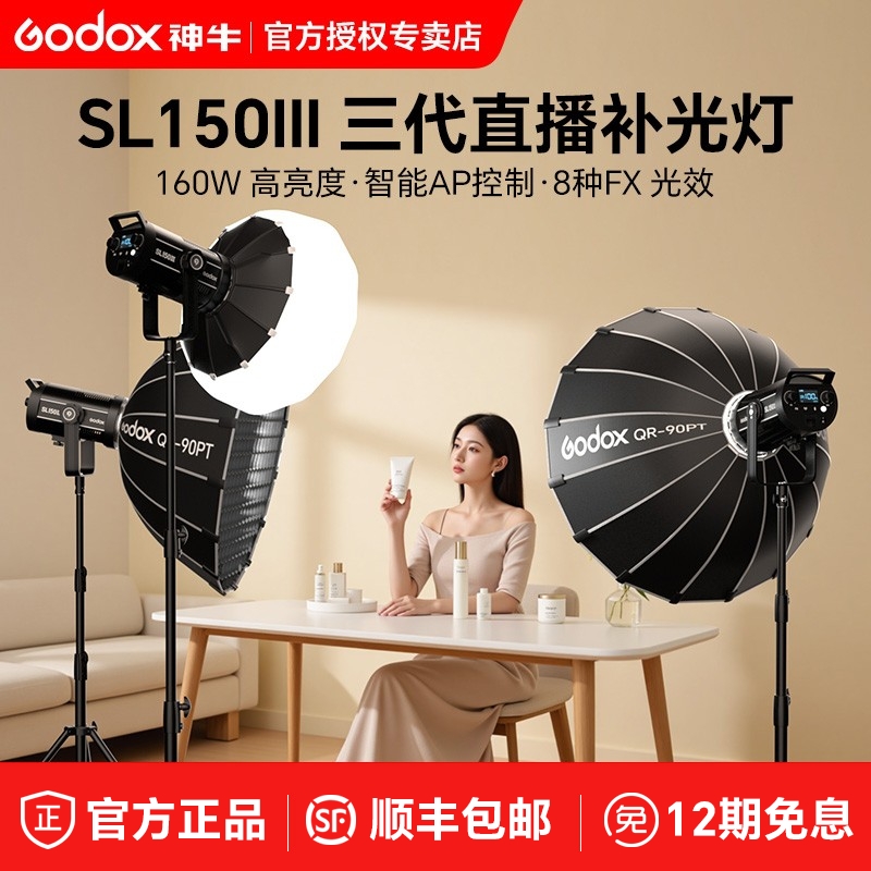 【12期免息】神牛SL150WIII三代