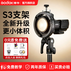神牛S3卡盘/S2闪光灯支架便携机顶相机闪光灯柔光箱V1/V860III/AD200/AD300pro/S型卡盘保荣卡口转接配件通用