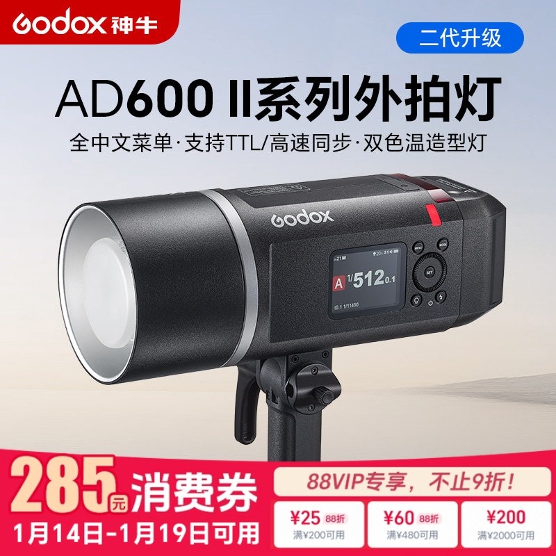 神牛AD600BM II/AD600Pro II二代外拍灯闪光灯自动测光TTL 户外摄影灯高速同步摄影棚外拍灯600W大功率影室灯,3C数码配件,外拍灯,淘宝优惠券,粉丝福利购,淘宝优惠卷