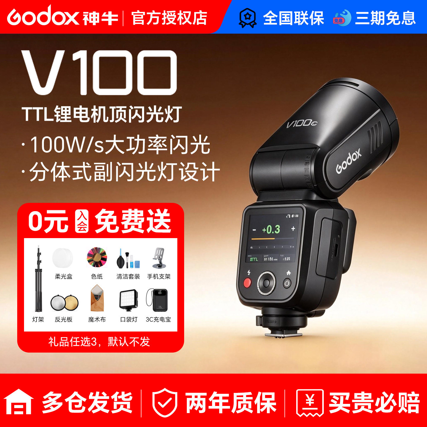 【入会领赠品】神牛V100圆头相机闪光灯100W机顶灯热靴TTL高速同步中文全域快门适用佳能单反索尼尼康外拍灯