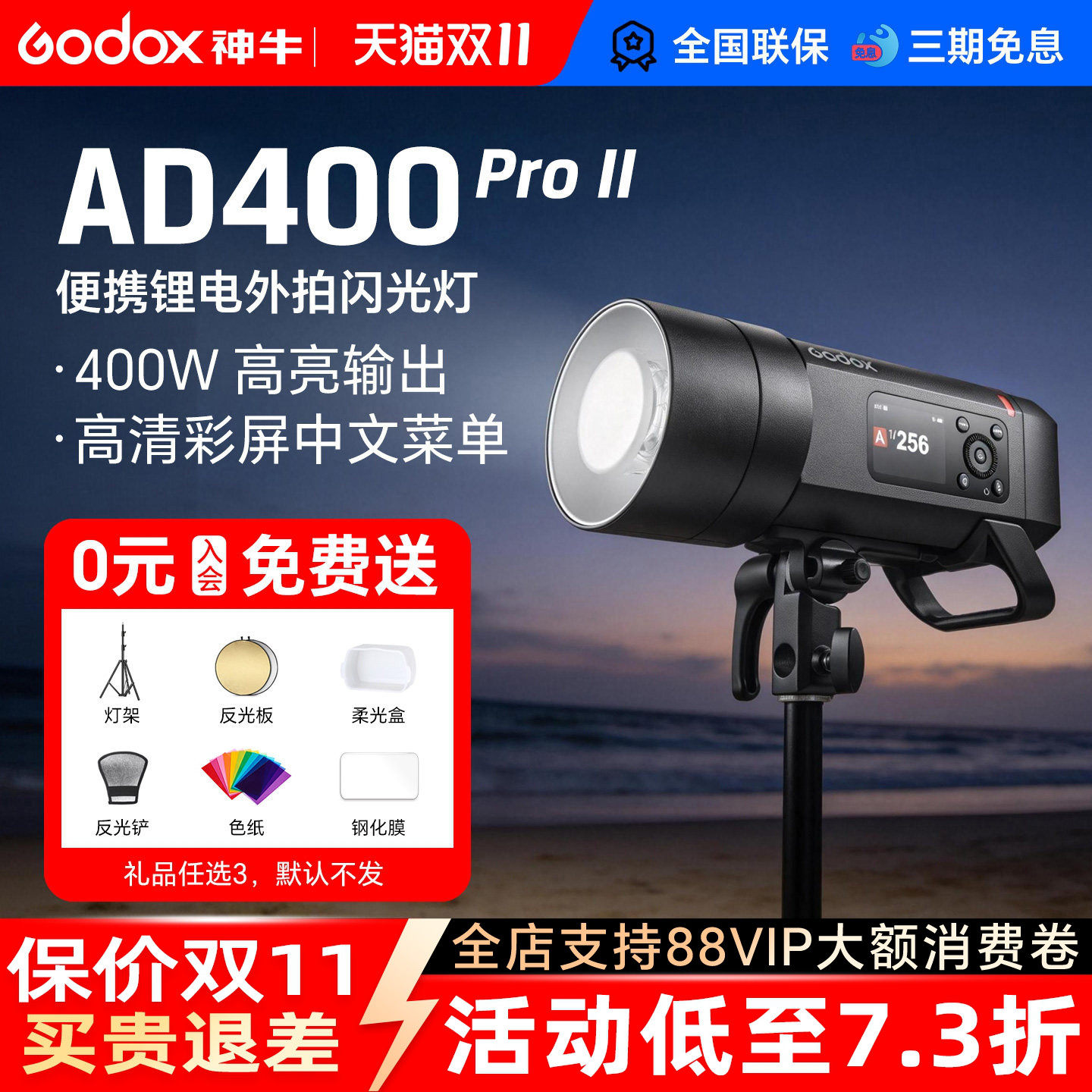 godox神牛AD400pro II二代外拍灯影棚摄影灯400W高速闪光灯TTL便携人像户外灯内置2.4G锂电池专业外拍闪光灯