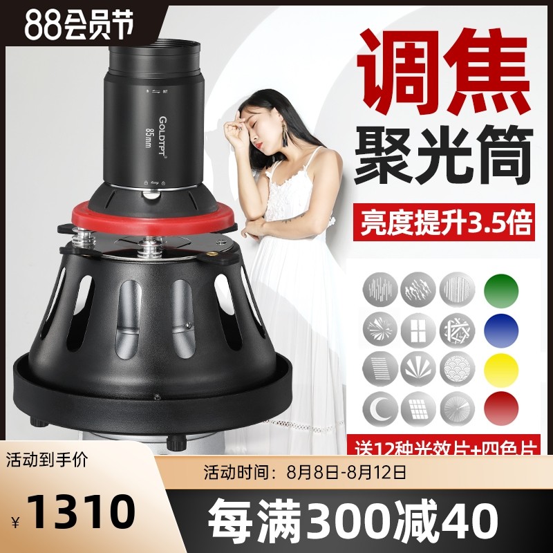 摄影束光筒OT1 PRO二代聚光筒影棚常亮led灯光效背景灯调焦造型图形投影光学聚光镜图形投影光学聚光镜_虎窝淘