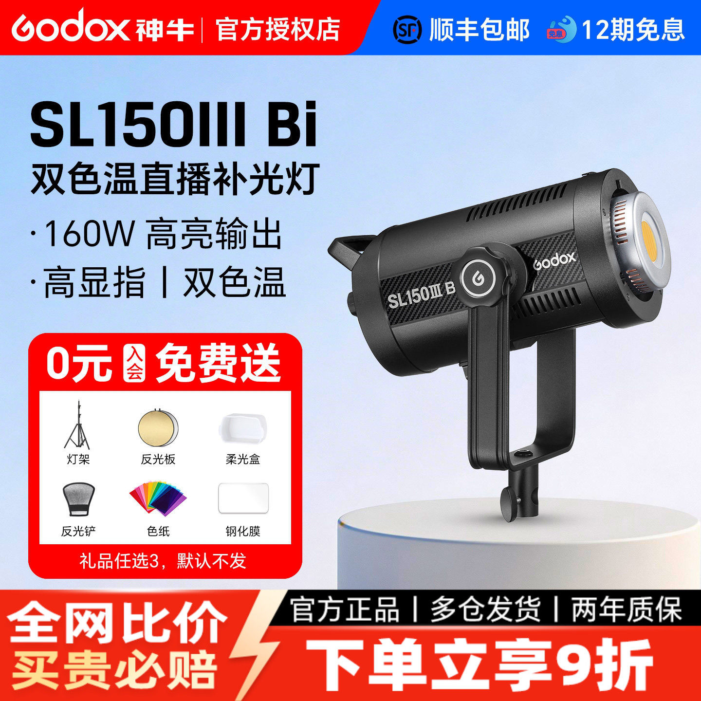 【12期免息】godox神牛SL150IIIBi三代LED直播补光灯双色温可调160W影棚摄影灯主播直播间美颜嫩肤拍摄柔光灯