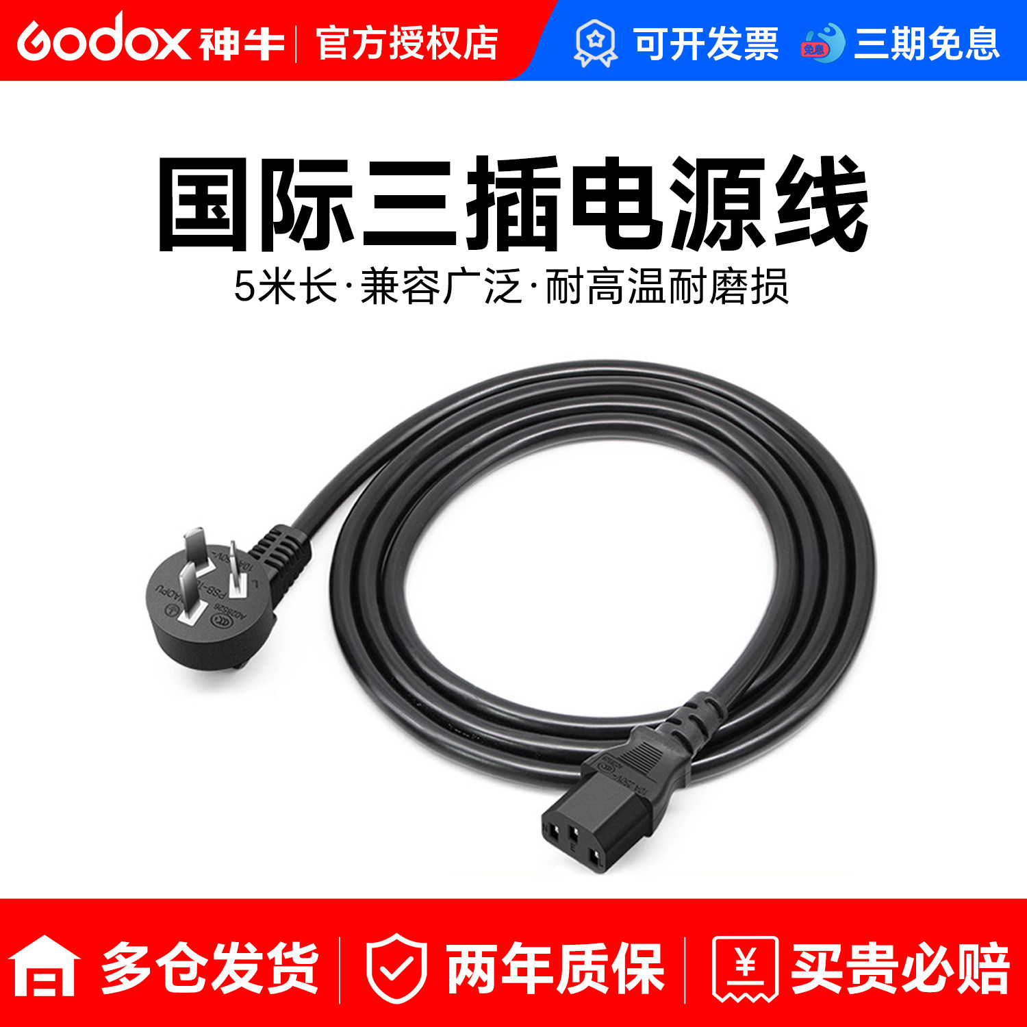 神牛摄影器材5米长电图片