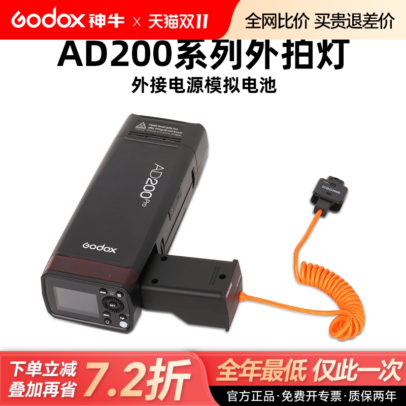 神牛AD200系列电池手柄外拍闪光灯AD200pro二代供电假电池外接电源模拟电池D-TAP/V口转接电源DT供电模拟电池