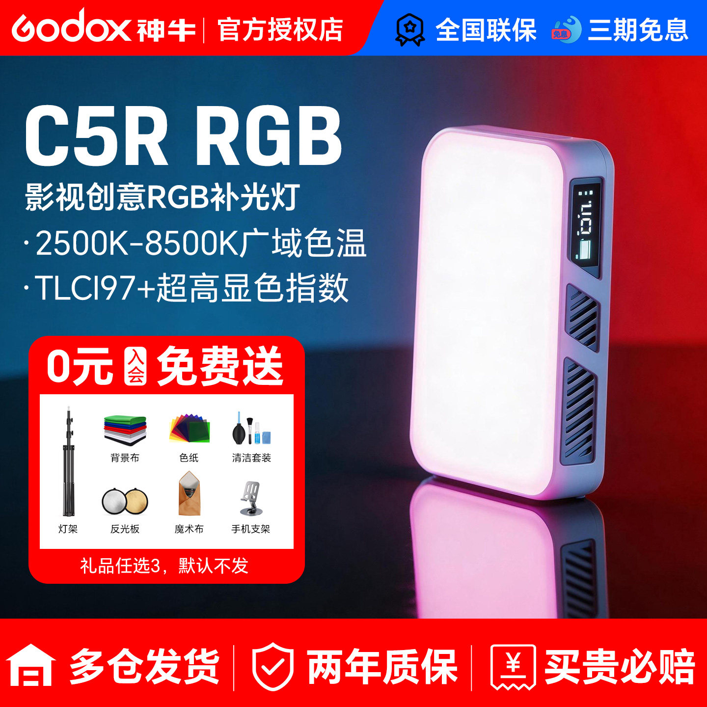 godox神牛C5R磁吸rgb补光灯手持led摄影灯便携式口袋灯柔光灯打光灯拍照视频直播间彩色背景桌面氛围灯