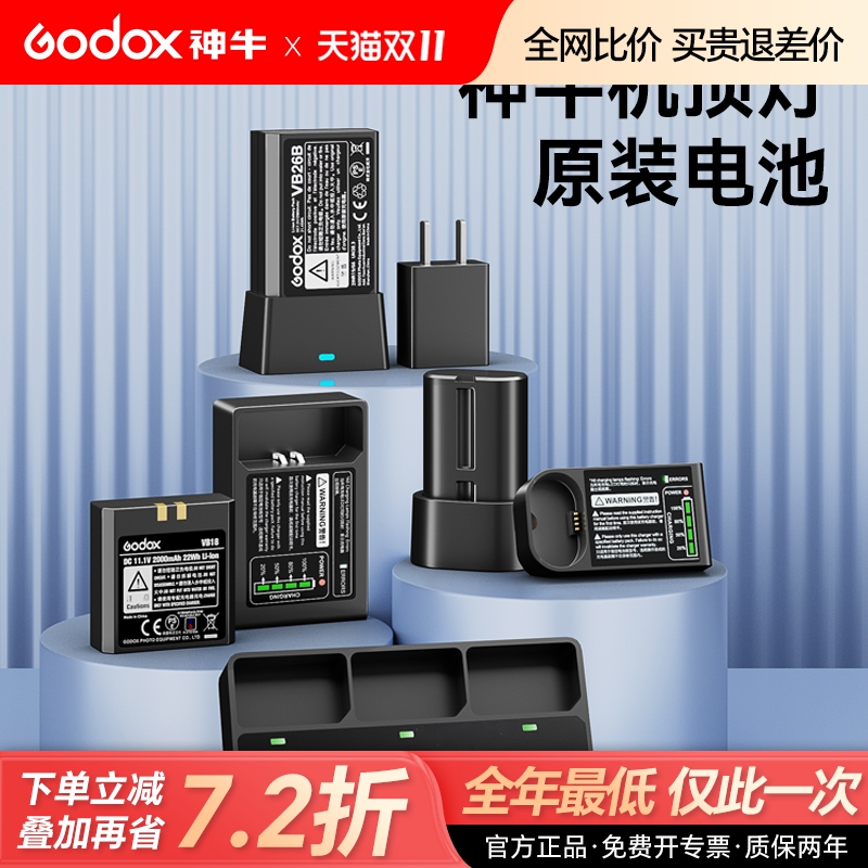 【国家3C认证】神牛原装锂电池