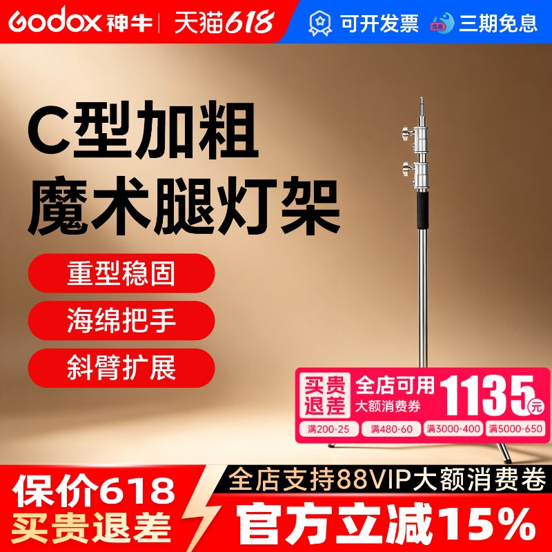 (顺丰包邮)神牛摄影魔术腿灯架3.3米不锈钢C型架40寸摄影棚顶灯适用闪光灯影室灯架加粗横杆横臂支架脚架升降