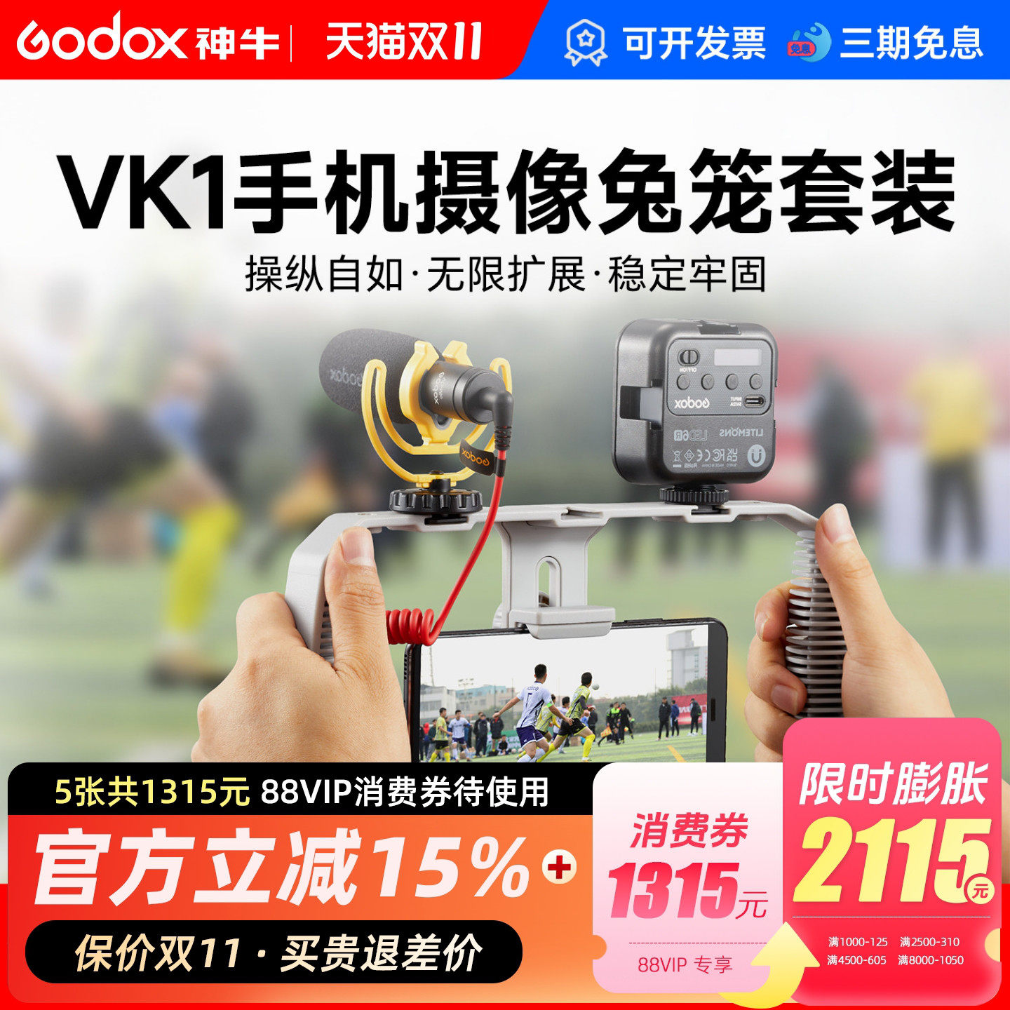 神牛VK1手机摄像双手持兔笼横竖拍麦克风支架vlog视频直播桌面架