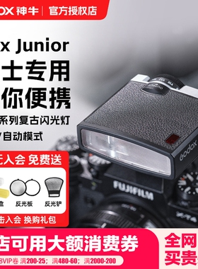 神牛Lux Junior迷你复古相机闪光灯小型通用热靴机顶灯适用于Fuji富士XT-5 x100v xs20 xt30 xm5 XT-4 x100vi