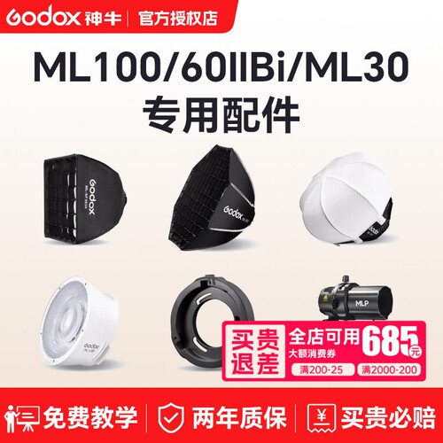 神牛补光灯专件柔光球配件合集