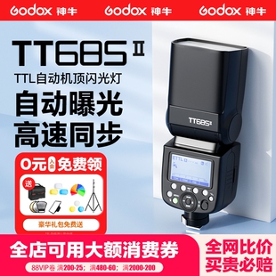 godox神牛TT685 II二代 相机闪光灯适用于佳能尼康索尼富士单反机顶外置热靴自动TTL高速同步夜间人像摄影