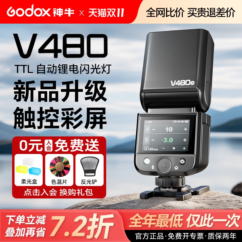 V480高速闪光灯索尼富专用闪光灯