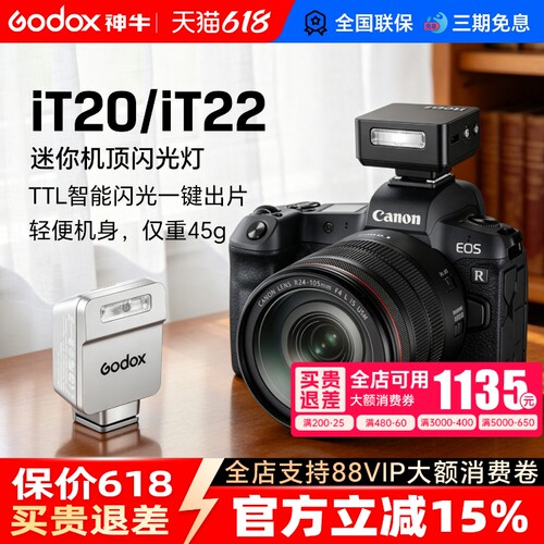 【已售近10W】it20/22TTL闪光灯