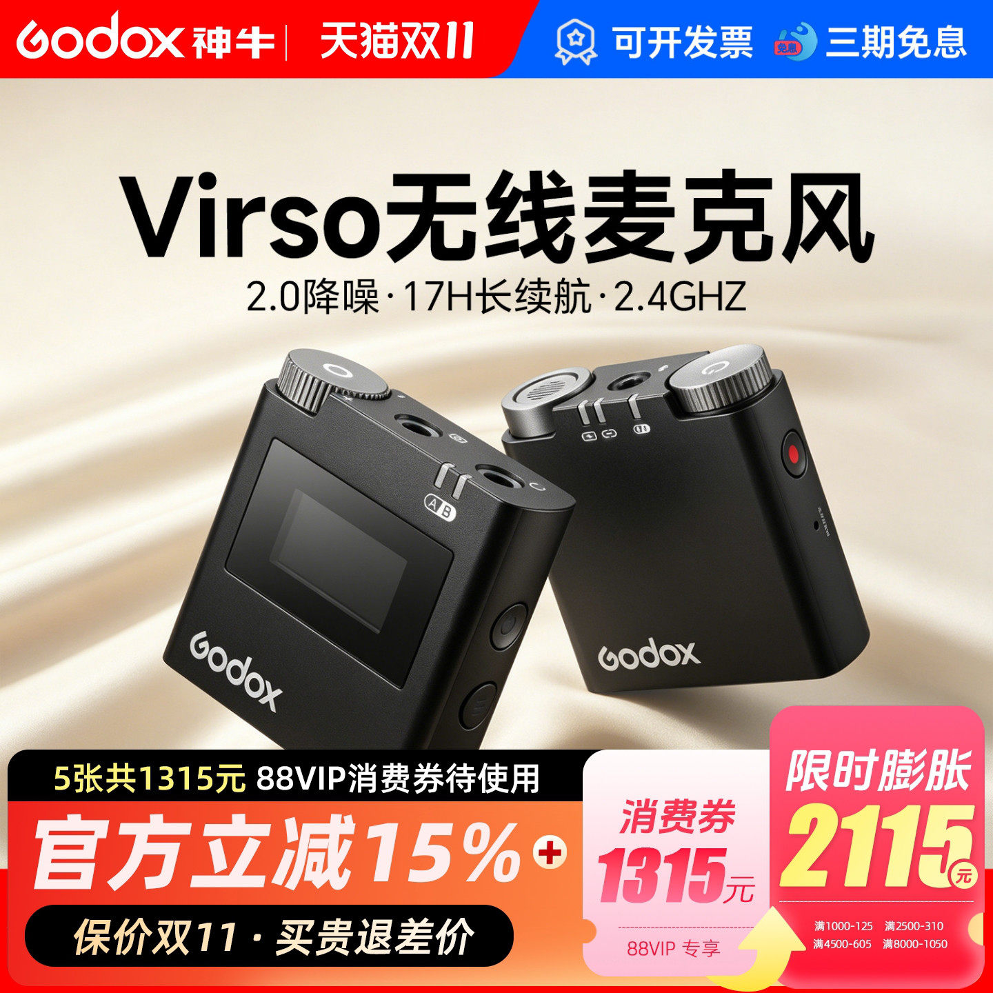神牛Virso无线全面型三方收音