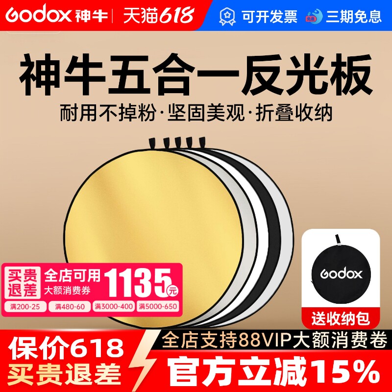 godox神牛60 80 110cm二合一 五合一 迷你小型反光板摄影拍照双面打光板七合一圆形椭圆便携可折叠遮光挡光板