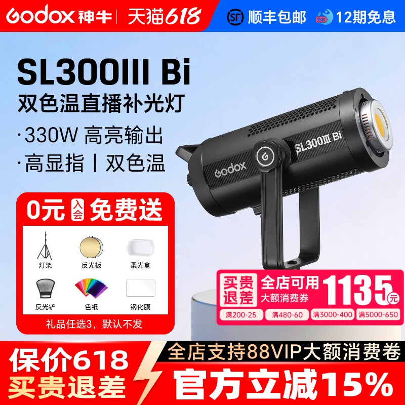 godox神牛SL300III Bi 双色温330W直播补光灯LED摄影太阳灯室内直播间人像美食拍照柔光灯珠宝摄像儿童打光灯
