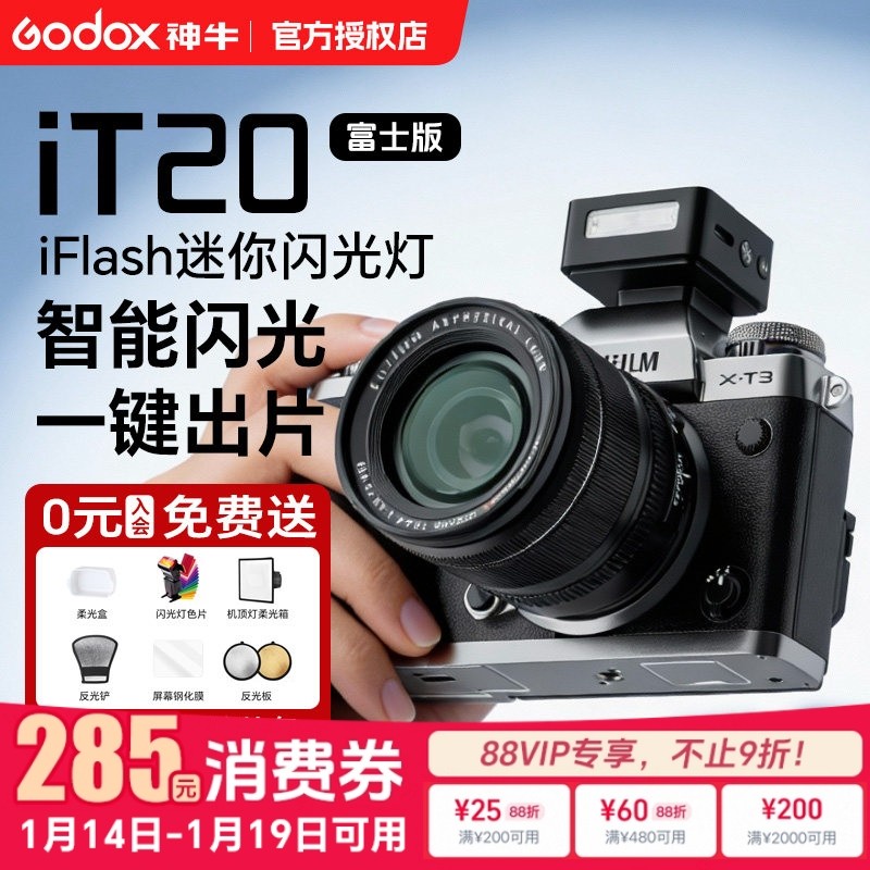 【富士闪光灯】神牛IT20 迷你相机闪光灯TTL自动测光单反微单胶片相机适用于富士索尼尼康松下便携外置机顶灯,3C数码配件,相机闪光灯,淘宝优惠券,粉丝福利购,淘宝优惠卷