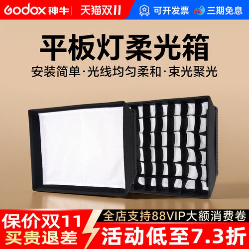 适用神牛P260C补光灯专用柔光箱网格柔光罩直播补光灯摄影拍照人像平板灯柔光箱栅格柔光布高反光面料多场景