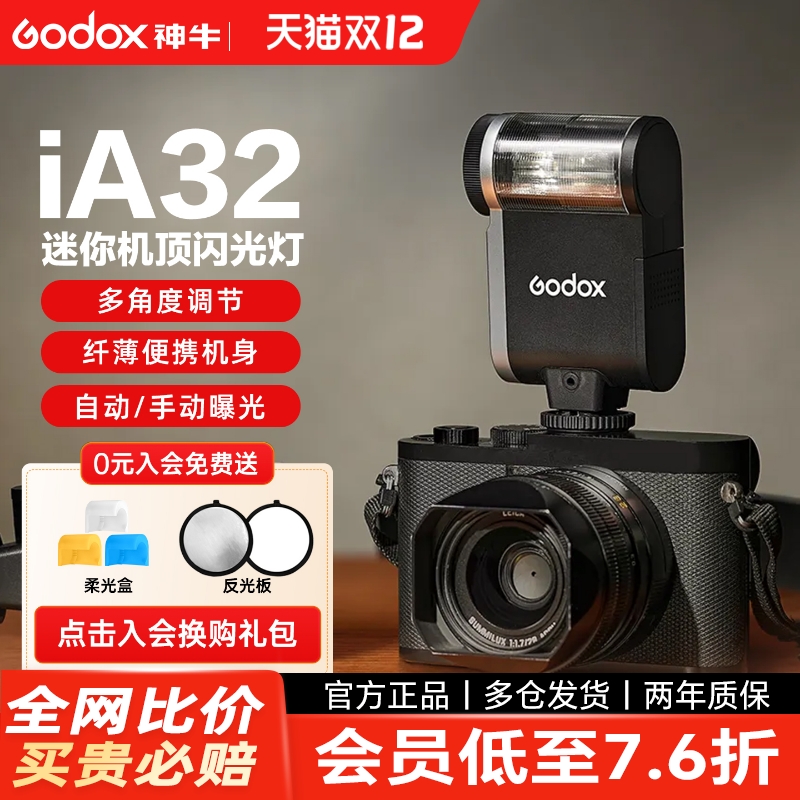 神牛iA32迷你复古相机闪光灯