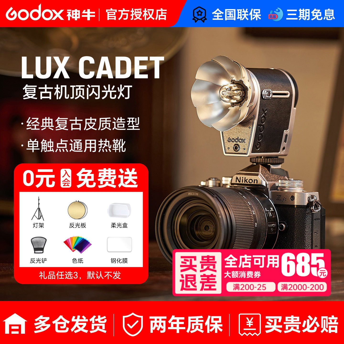 【明星同款】神牛Lux Cadet复古闪光灯相机单反微单摄影适用于佳能索尼富士xt5徕卡尼康外拍外接热靴灯机顶闪