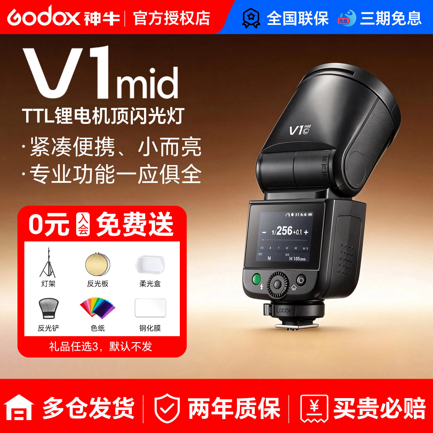【新品现货】神牛V1mid V1 V100相机闪光灯圆头TTL高速同步迷你机顶灯适用佳能R10 R8索尼zve10松下尼康富士
