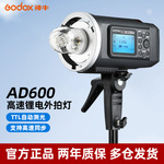 godox神牛 AD600 BM 外拍灯锂电池闪光灯600W摄影灯摄影棚高速同步内置X1