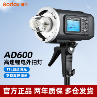 Godox AD600 BM 屋外撮影ライト リチウム電池フラッシュ 600W 撮影ライト スタジオ 高速同期内蔵 X1